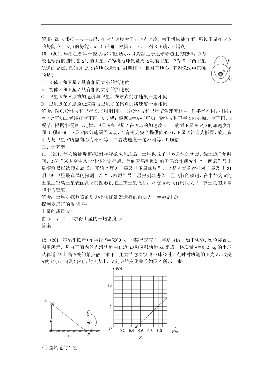 2012届高三物理总复习-5.4万有引力与航天章节测试-鲁科版_第3页