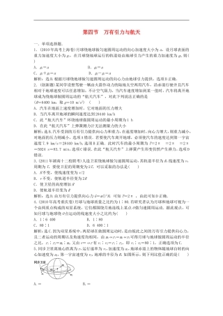 2012届高三物理总复习-5.4万有引力与航天章节测试-鲁科版