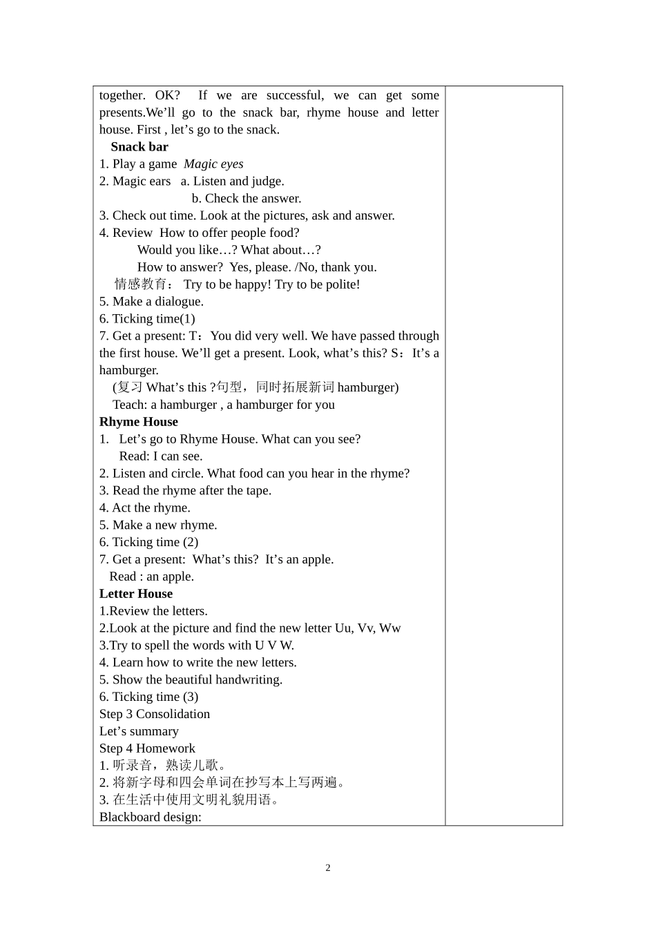 U7第三课时教案_第2页