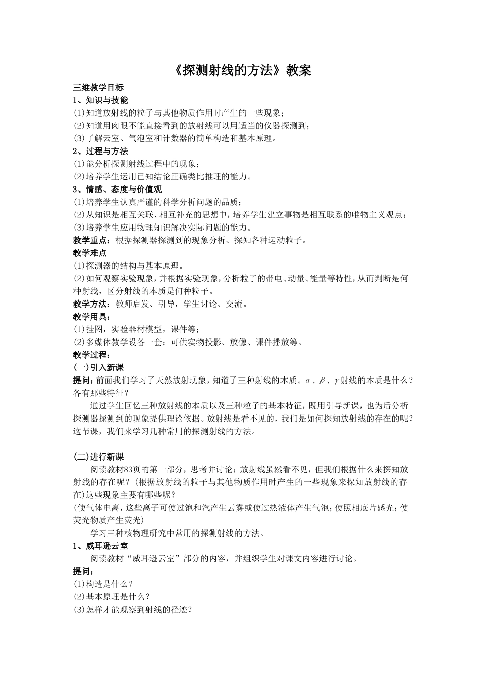 《探测射线的方法》教案1_第1页