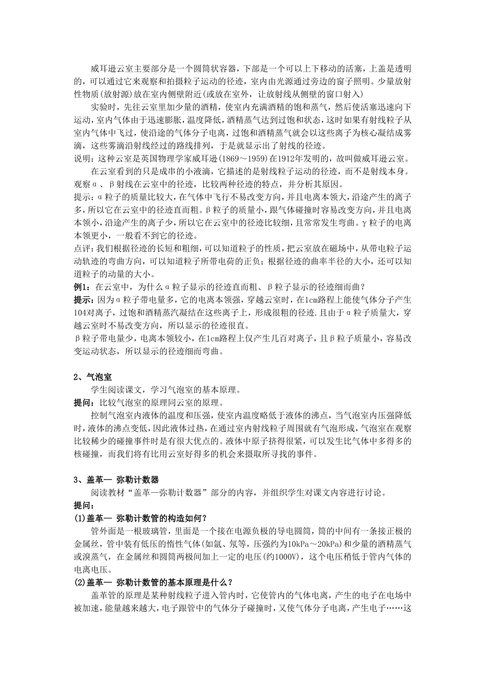 《探测射线的方法》教案1_第2页