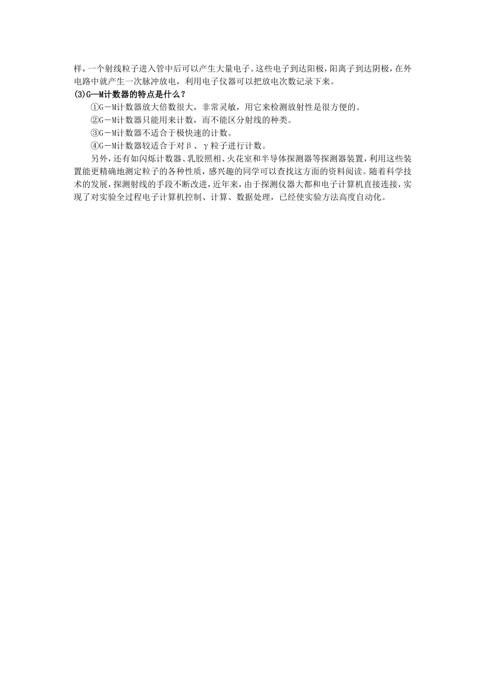 《探测射线的方法》教案1_第3页