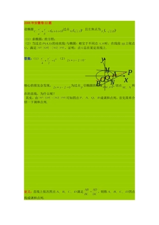 两个高考题中的调和点列
