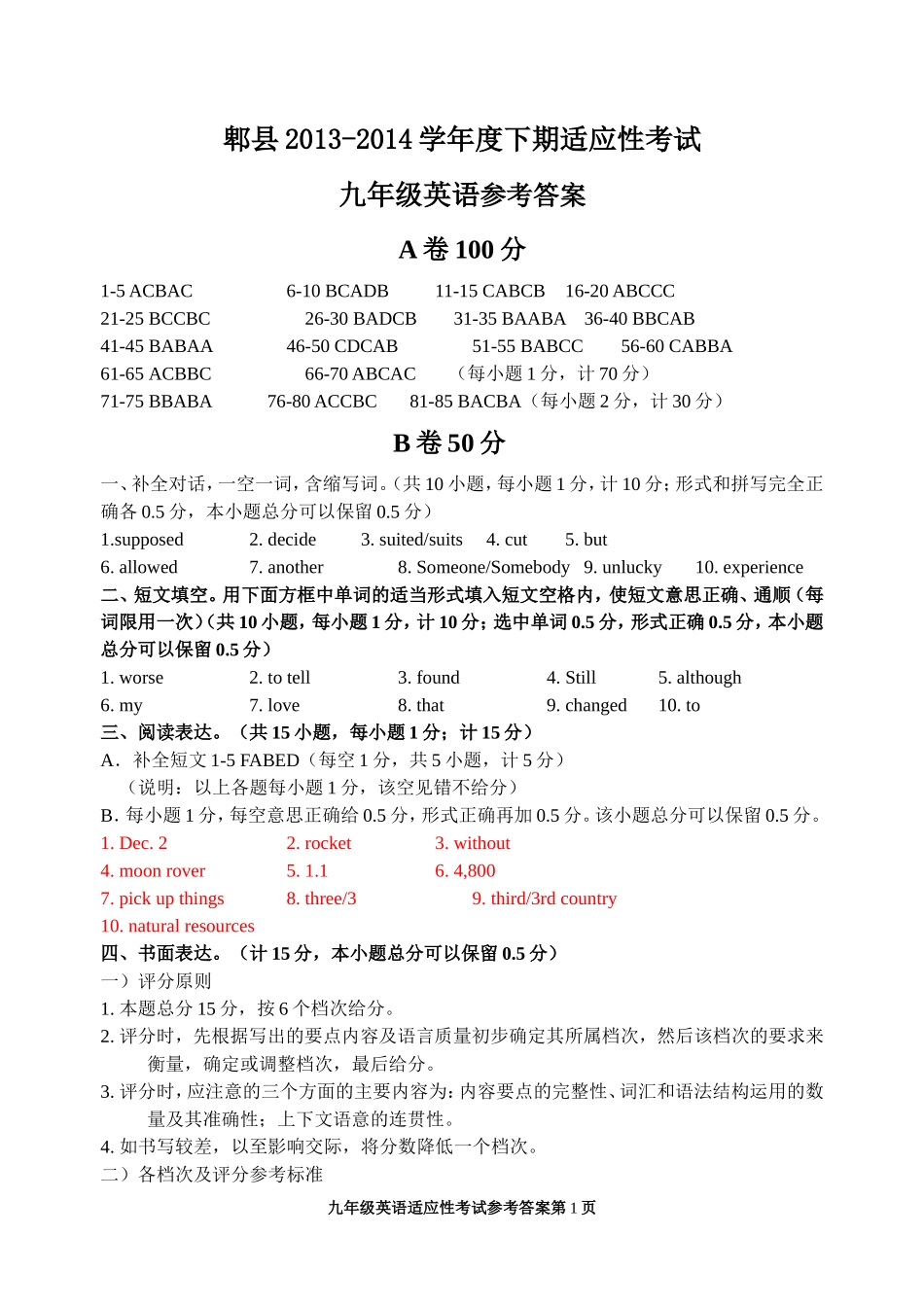 九下适应性考试答案_第1页