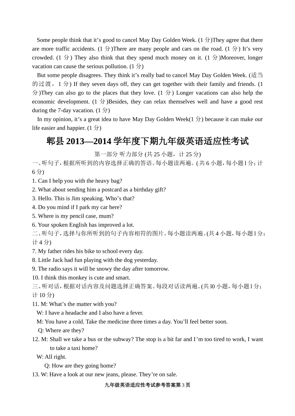 九下适应性考试答案_第3页