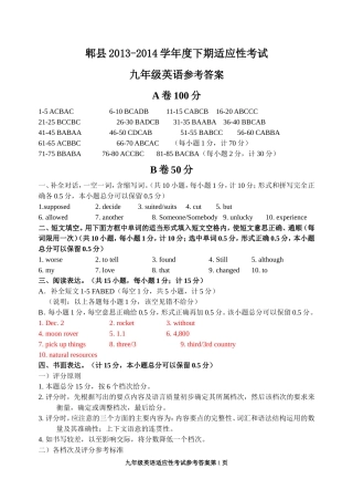 九下适应性考试答案
