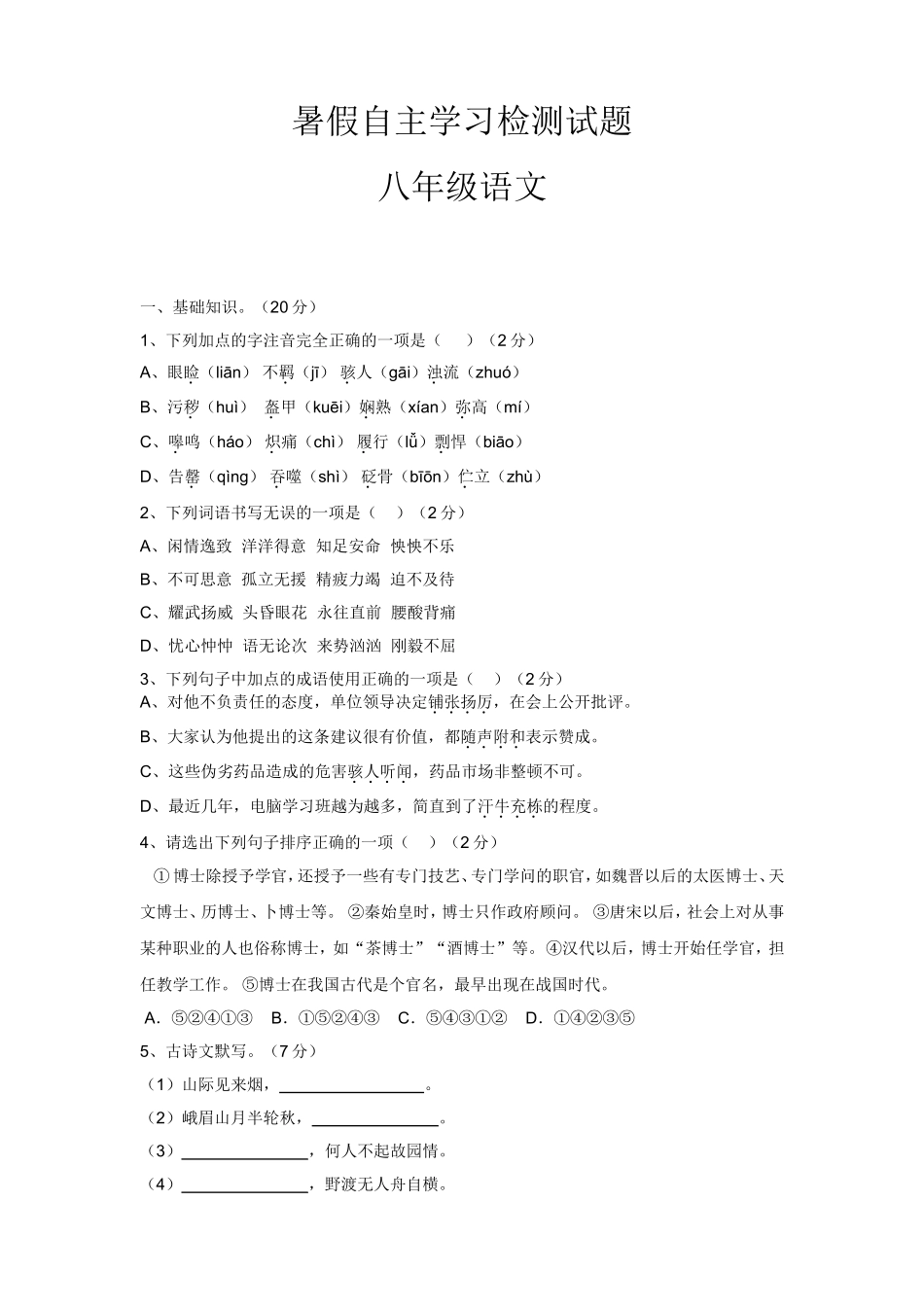 语文自主测试_第1页