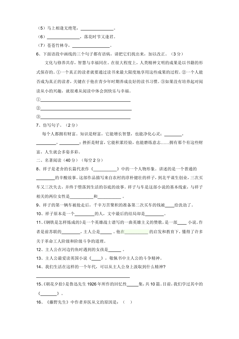 语文自主测试_第2页