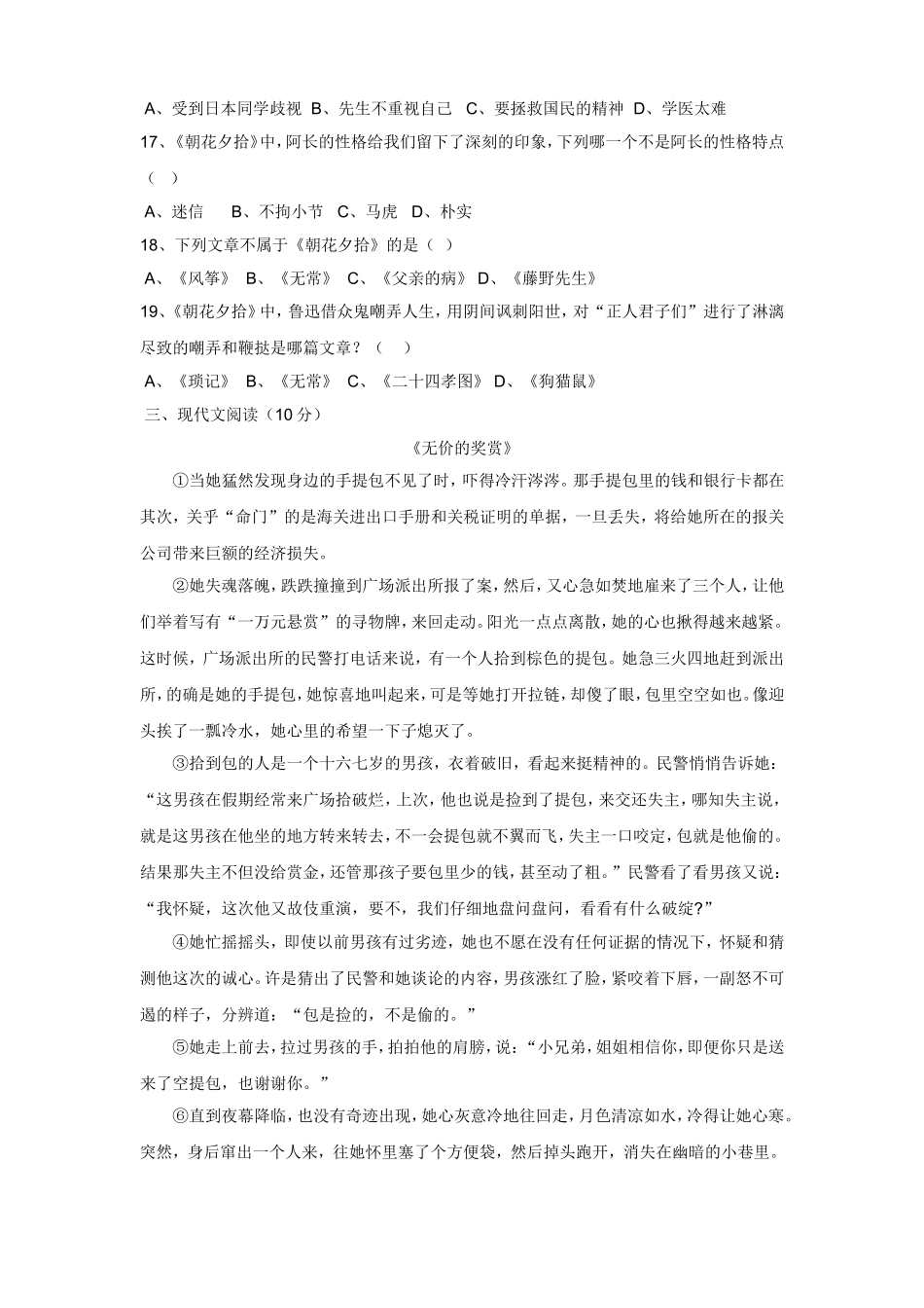 语文自主测试_第3页