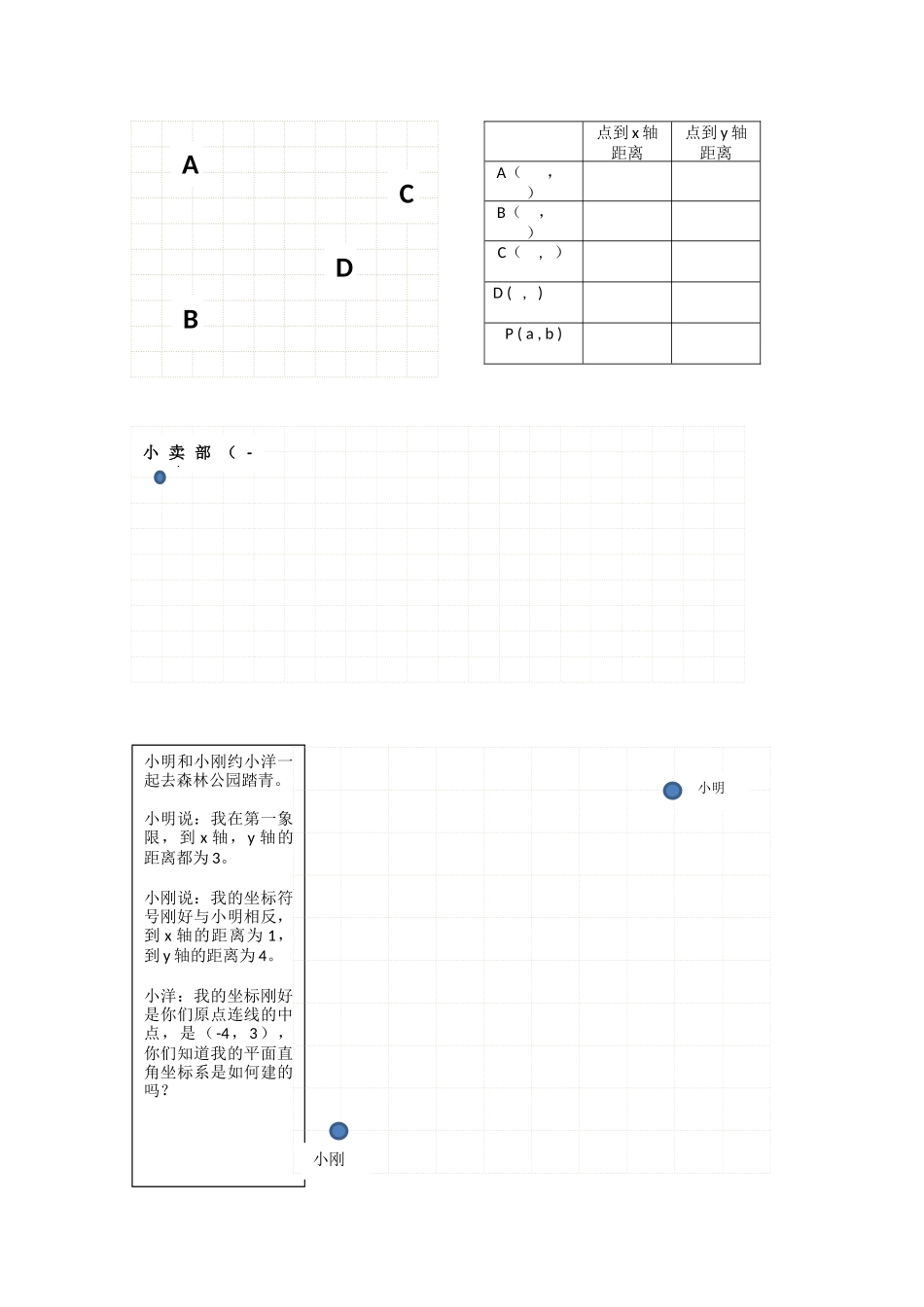 《巧建平面直角坐标系》_第1页