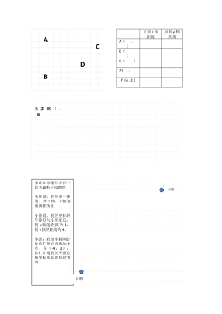 《巧建平面直角坐标系》