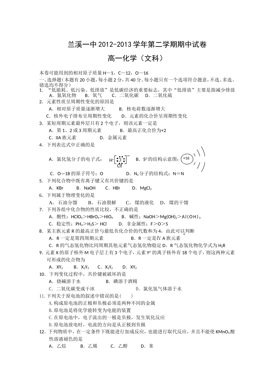 兰溪一中2012-2013学年第二学期期中试卷_第1页
