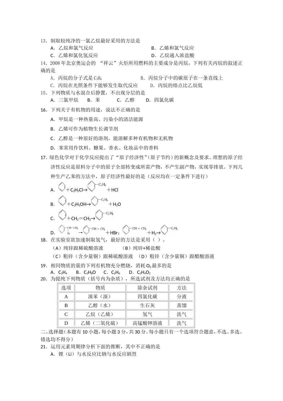 兰溪一中2012-2013学年第二学期期中试卷_第2页
