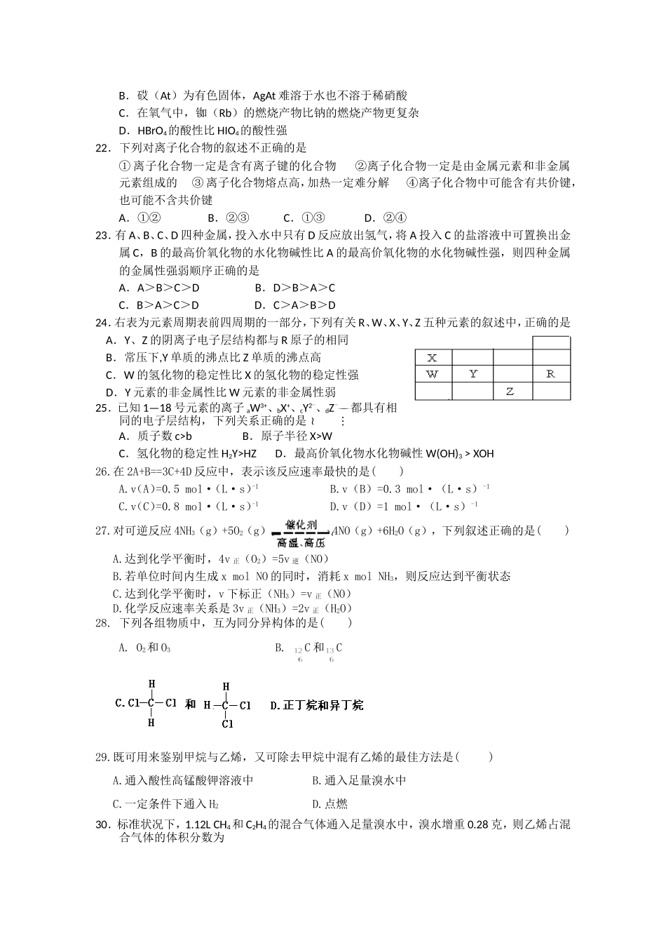兰溪一中2012-2013学年第二学期期中试卷_第3页