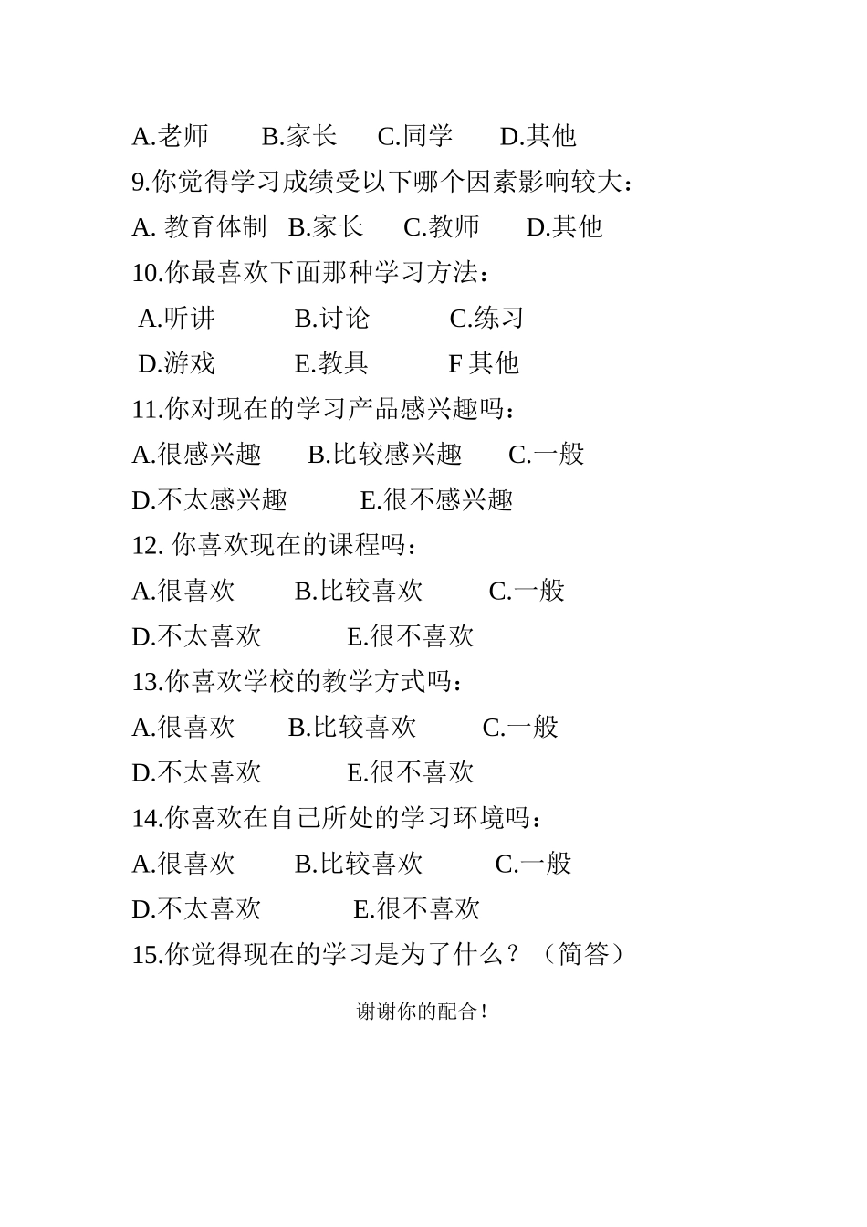 学生厌学现象调查问卷_第2页