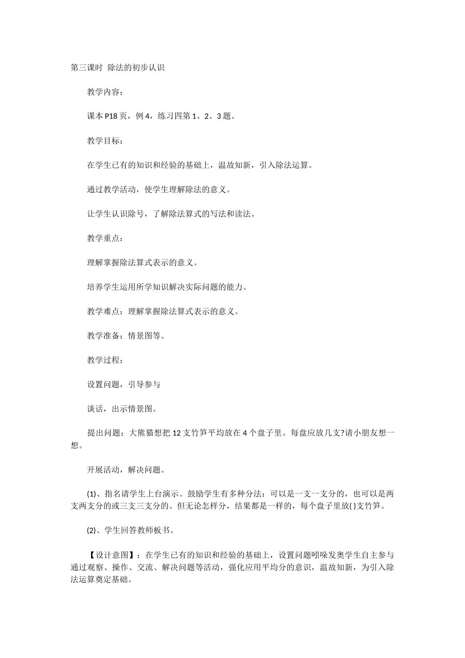 第三课时-除法的初步认识_第1页