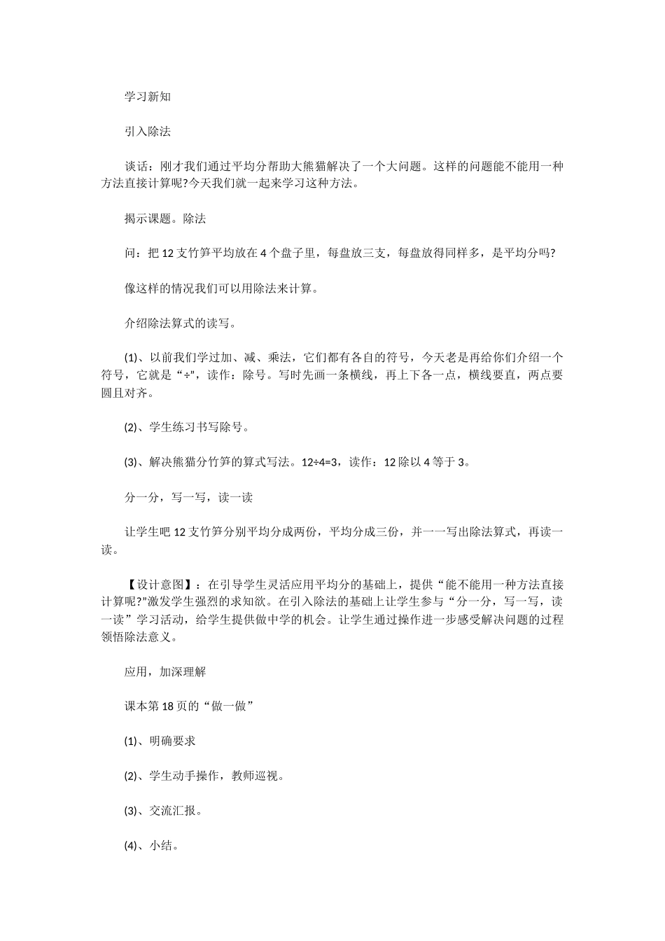 第三课时-除法的初步认识_第2页