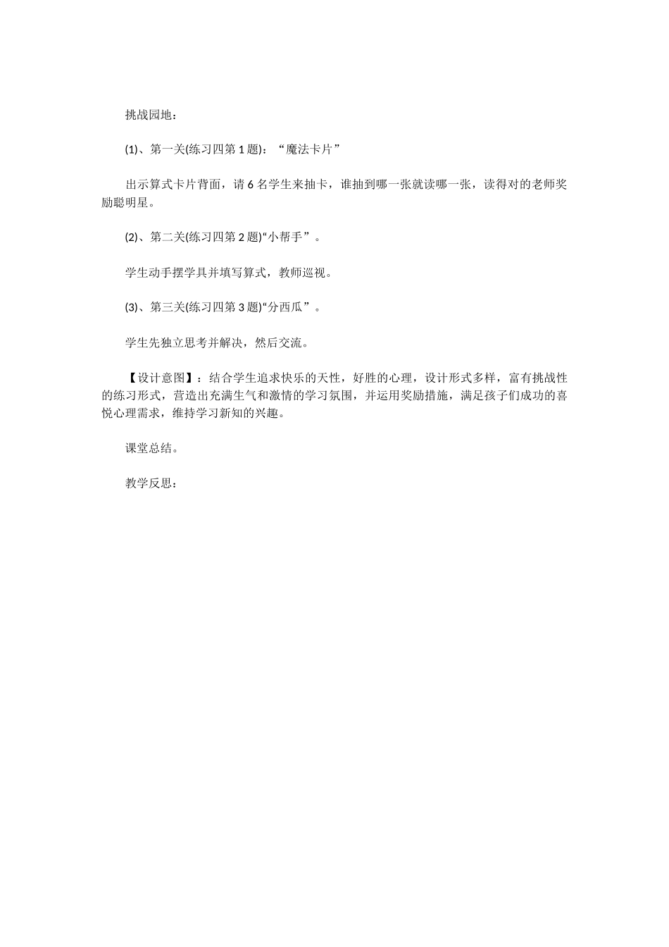 第三课时-除法的初步认识_第3页