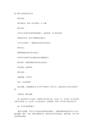 第三课时-除法的初步认识