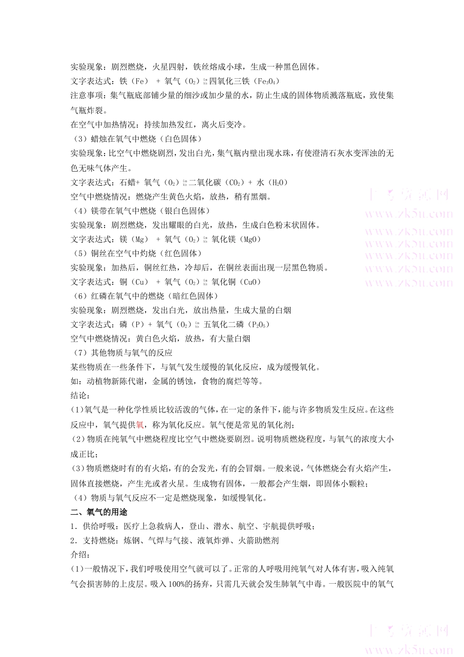 初中三年级化学上册第二章我们周围的空气2.2氧气第一课时课件_第2页