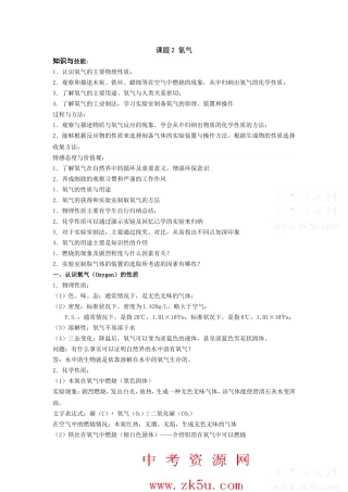 初中三年级化学上册第二章我们周围的空气2.2氧气第一课时课件
