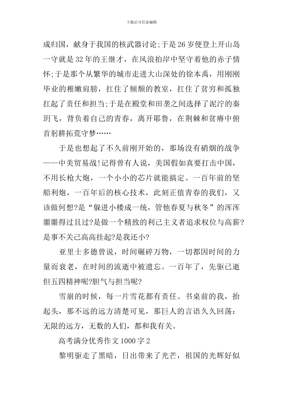 高考满分优秀的最新作文1000字_第2页