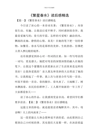 《繁星春水》读后感精选
