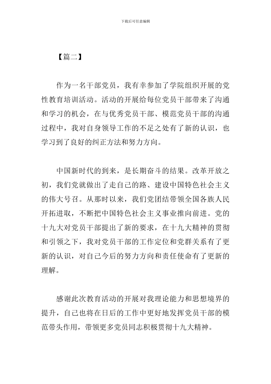 精选韶山党性教育心得_第2页