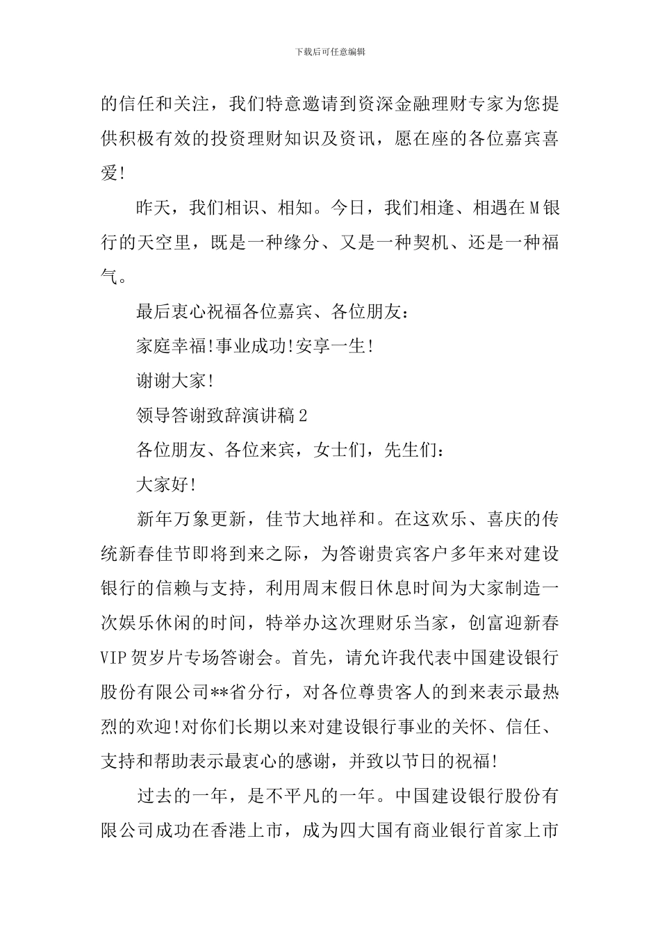 领导答谢致辞演讲稿_第3页