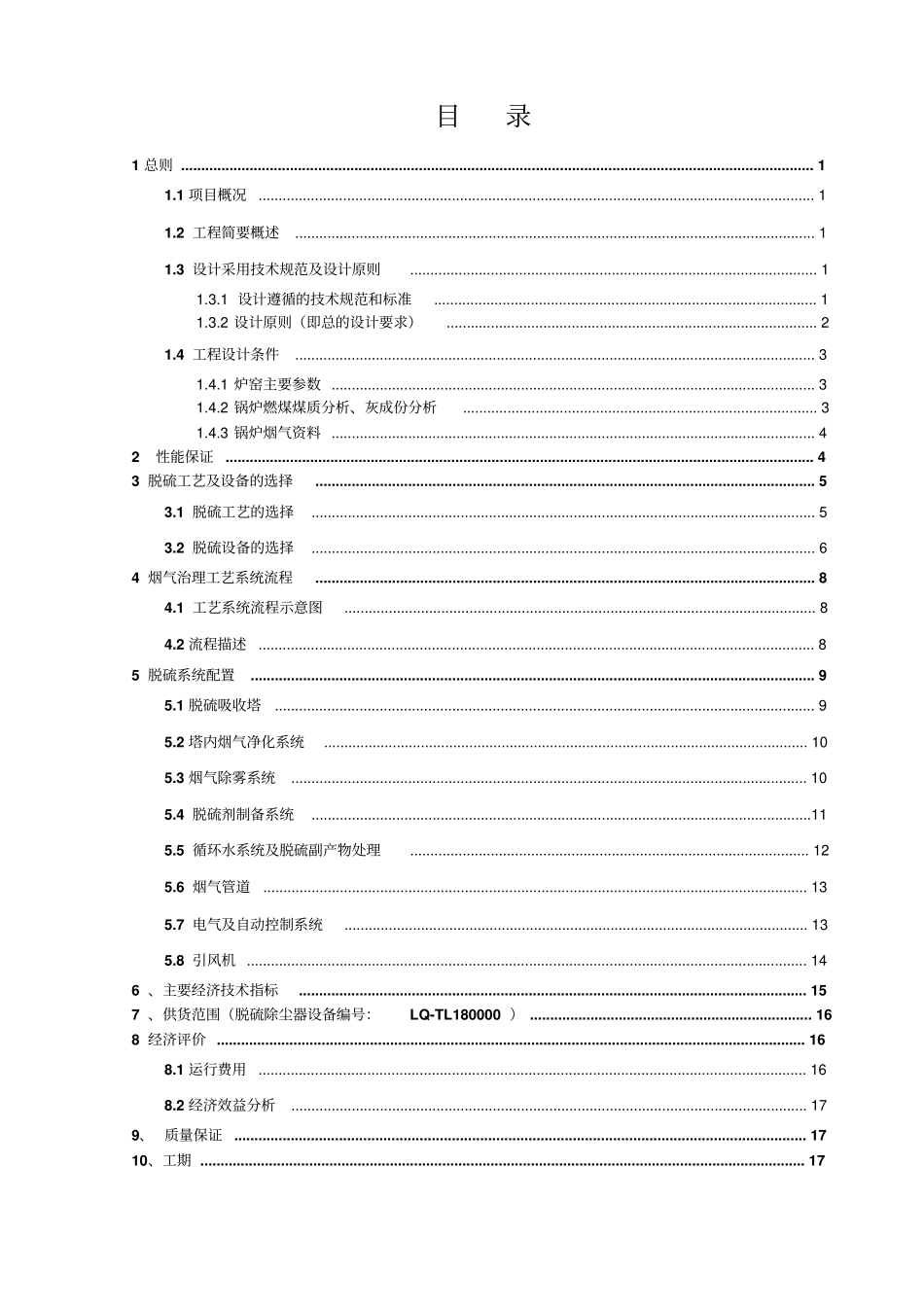 双碱法技术方案18_第2页