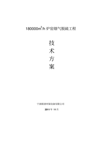 双碱法技术方案18