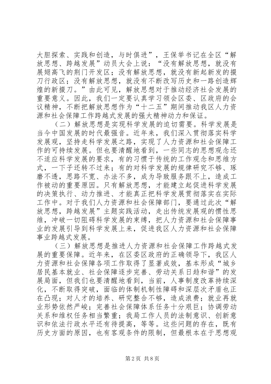 1月20日在全市解放思想再跨、转变作风再落实学习实践主题活动动员大会上的讲话发言_第2页