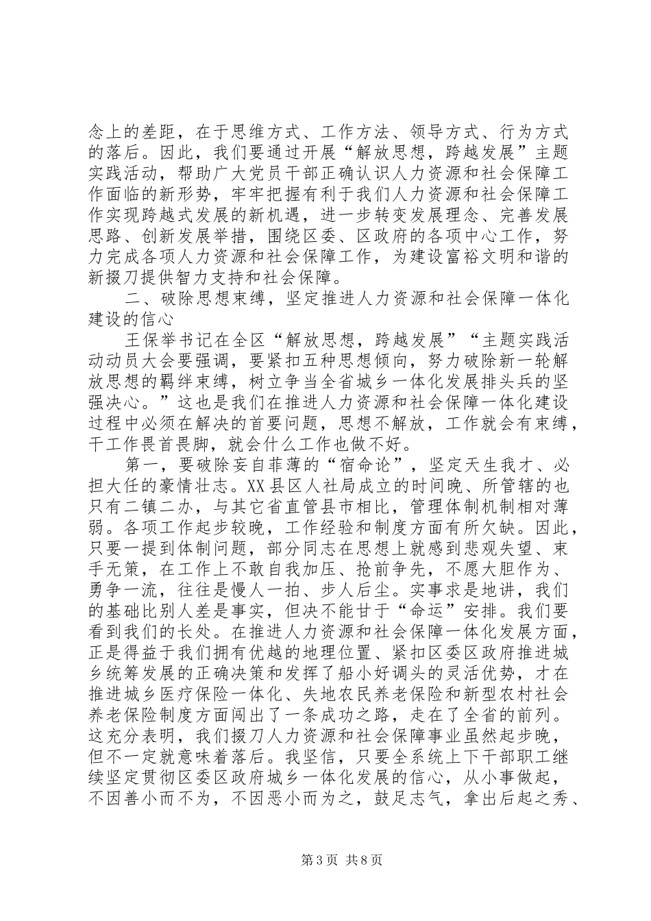 1月20日在全市解放思想再跨、转变作风再落实学习实践主题活动动员大会上的讲话发言_第3页