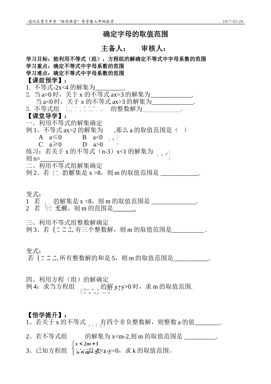 不等式字母问题_第1页