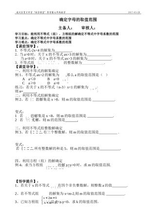 不等式字母问题