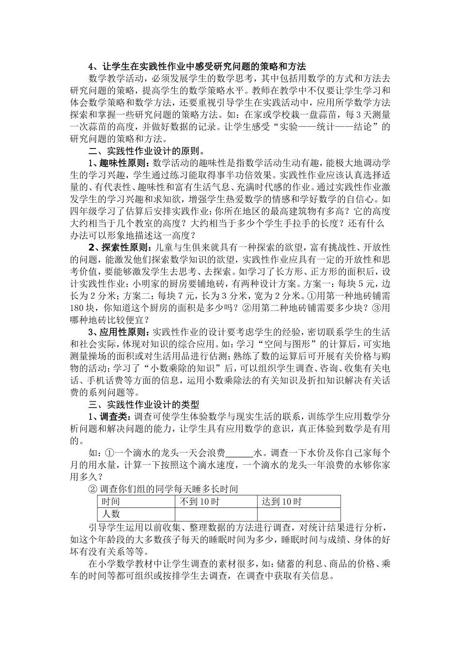 小学数学实践性作业设计的探索1_第2页
