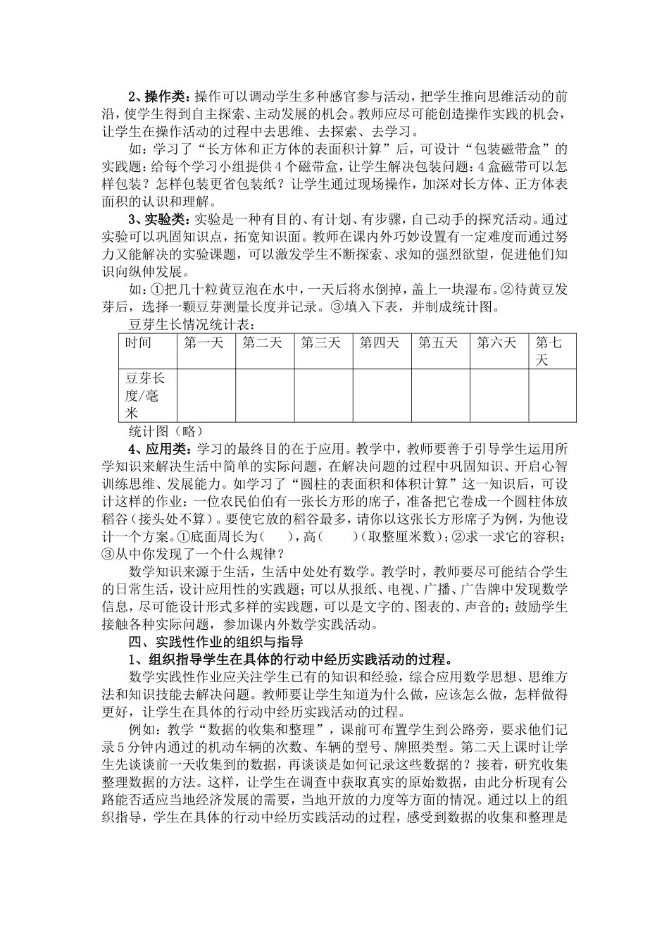 小学数学实践性作业设计的探索1_第3页