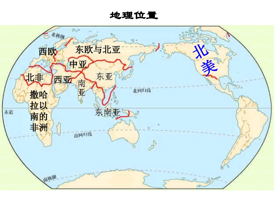 第九节北美与美国_第3页