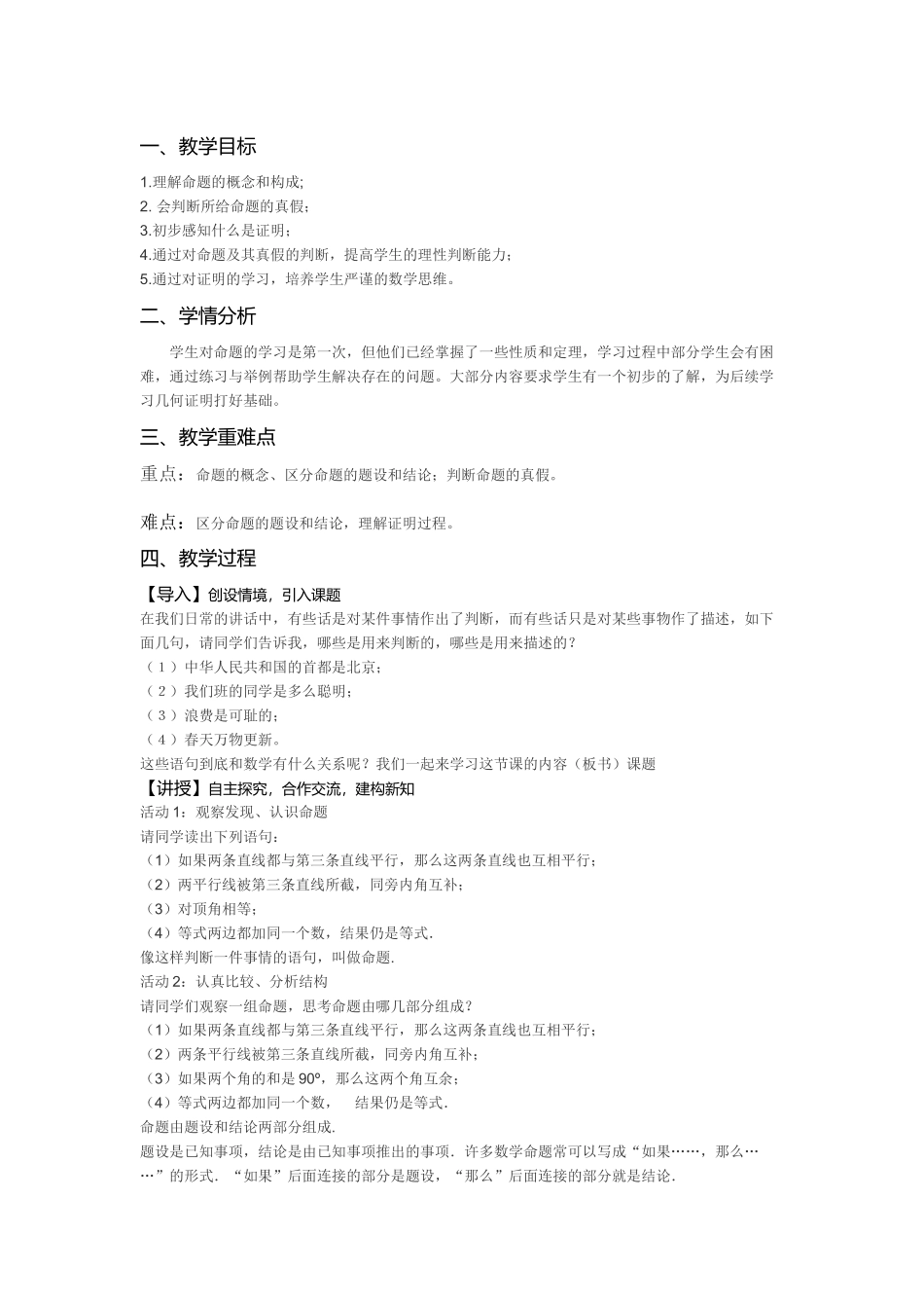 人教版七年级数学下第五章第三节“命题、定理、证明”_第1页