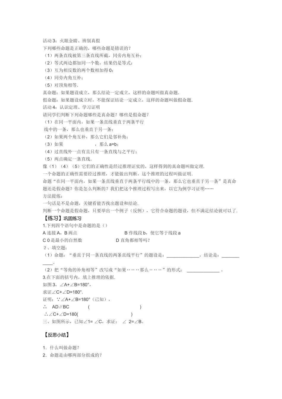 人教版七年级数学下第五章第三节“命题、定理、证明”_第2页