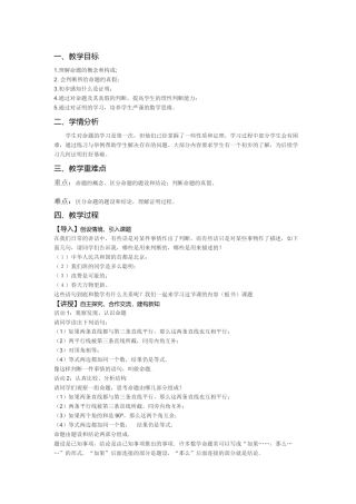 人教版七年级数学下第五章第三节“命题、定理、证明”