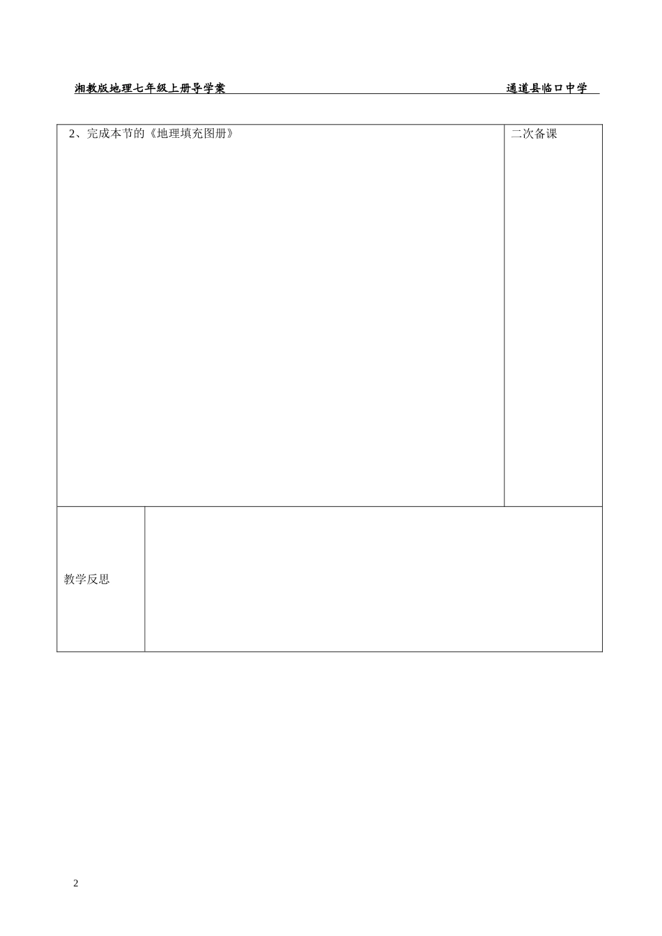 我们身边的地理_第2页