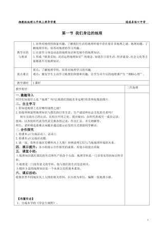 我们身边的地理