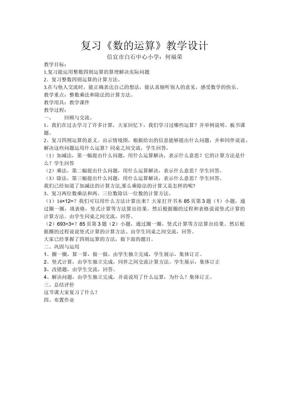 小学数学北师大2011课标版三年级数的运算-(2)_第1页