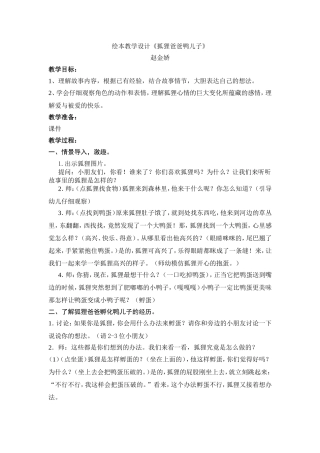 狐狸爸爸鸭儿子赵金娇