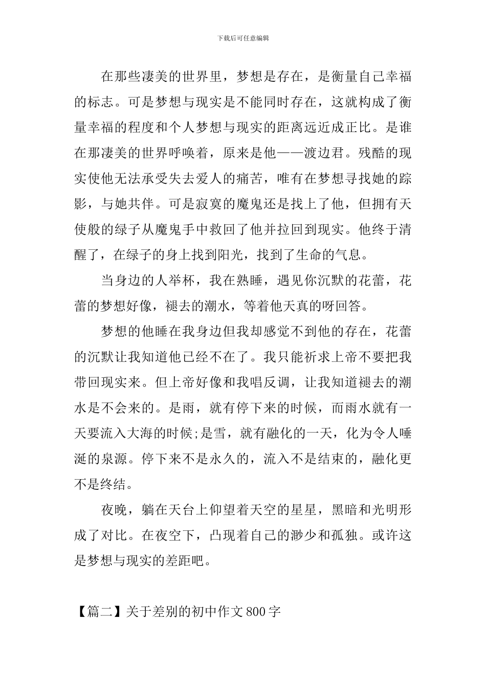 关于差别的初中作文800字_第2页