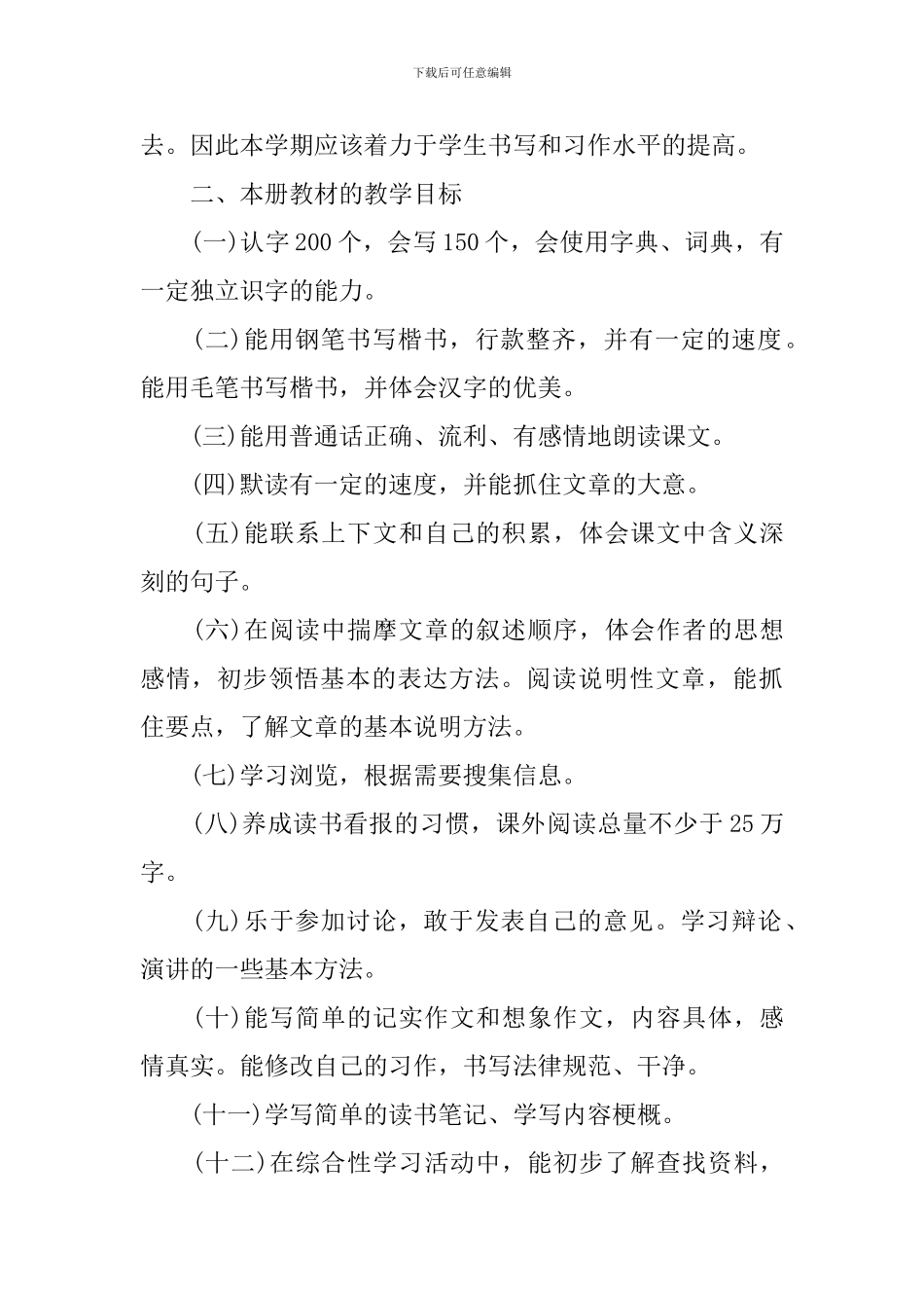 小学班主任工作计划指导思想_第2页