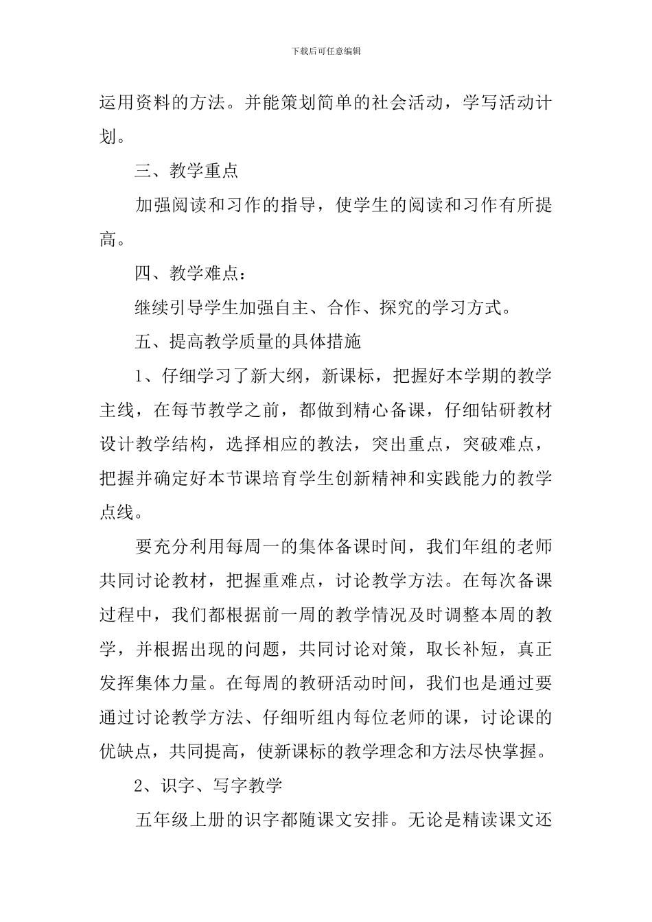 小学班主任工作计划指导思想_第3页