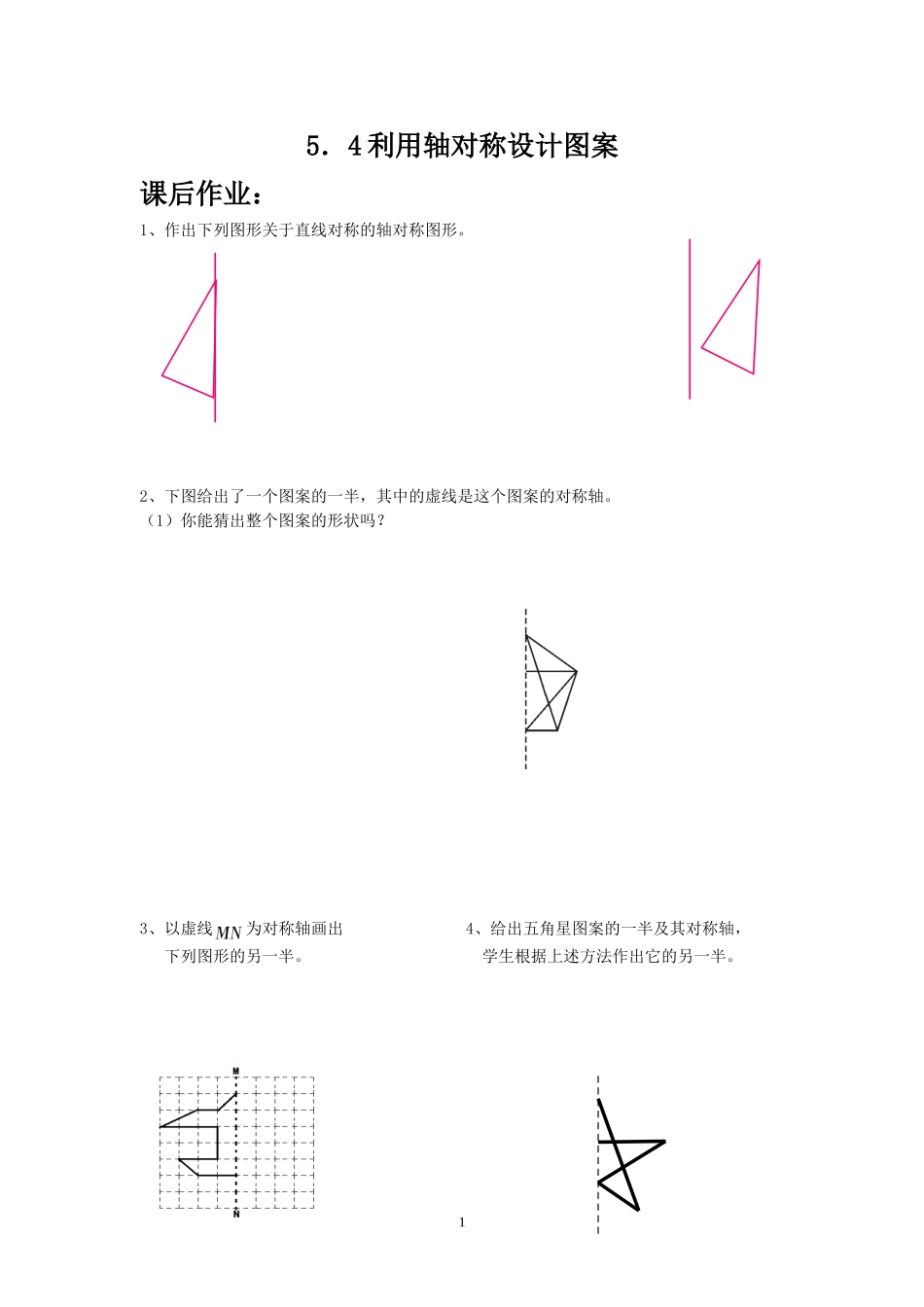 5.4利用轴对称设计图案_第1页