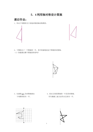 5.4利用轴对称设计图案